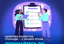 🌐 Опитування жителів громади: ваша думка важлива!